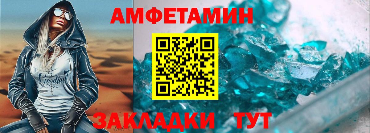 Amphetamine 97% Сердобск