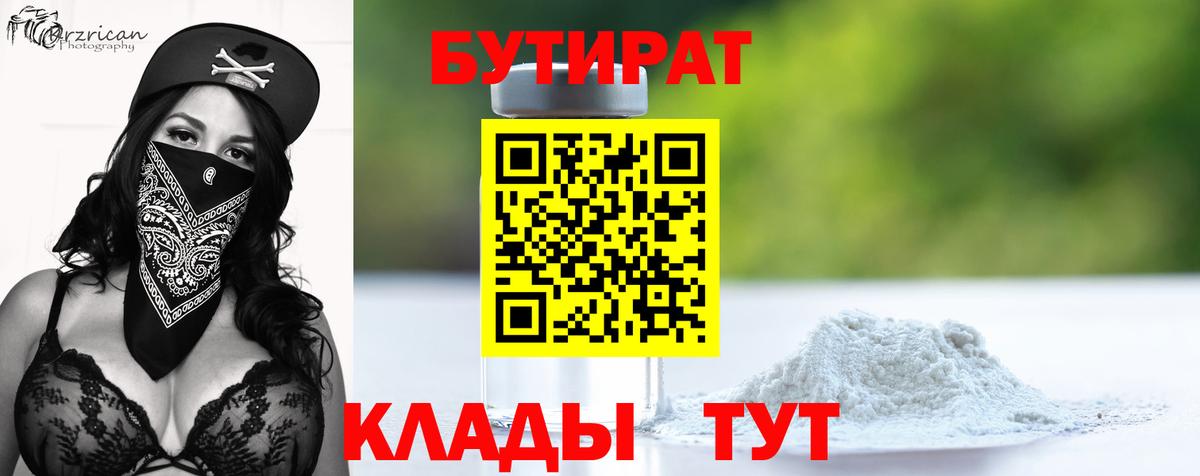 Сердобск  БУТИРАТ Butirat  Вход с VPN 