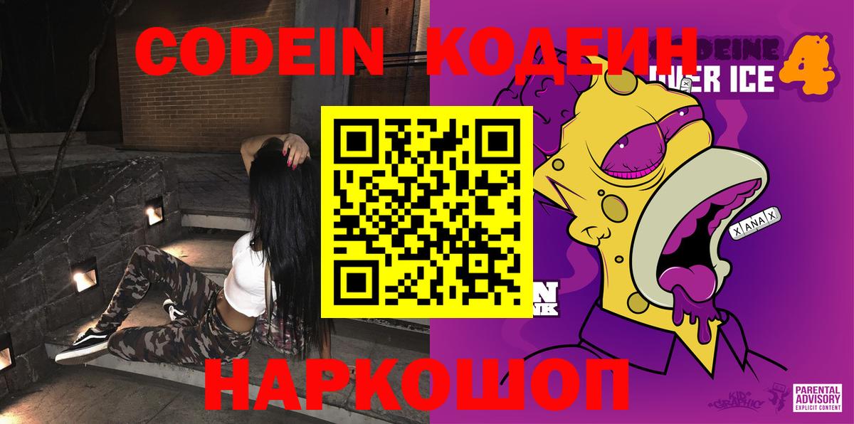 Кодеиновый сироп Lean Purple Drank Сердобск