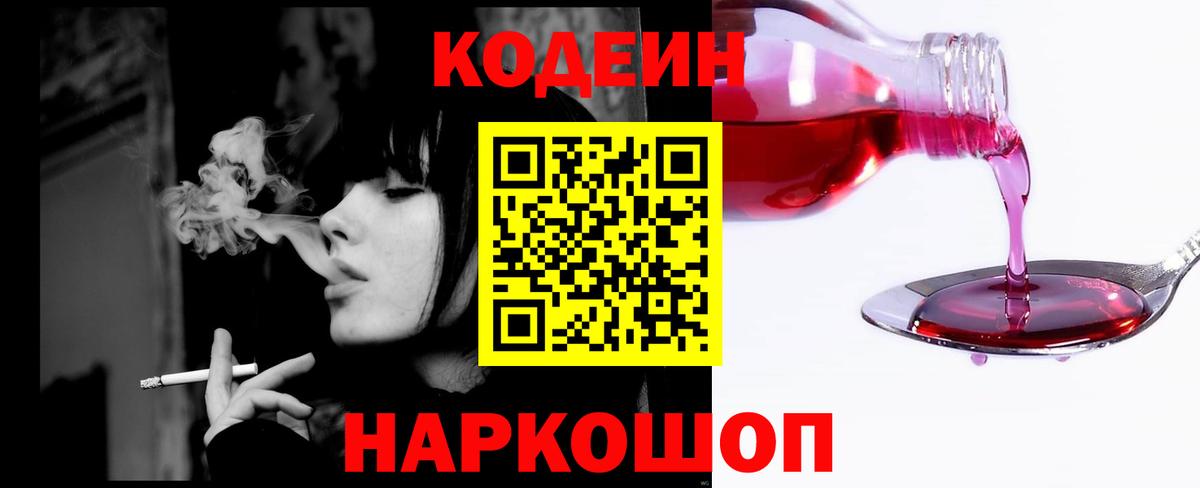 Кодеин напиток Lean (лин)  купить   Сердобск  Кодеиновый сироп Lean Purple Drank  Вход с VPN 
