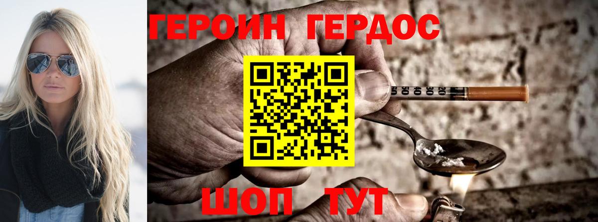 Героин герыч  Вход с VPN  Сердобск 