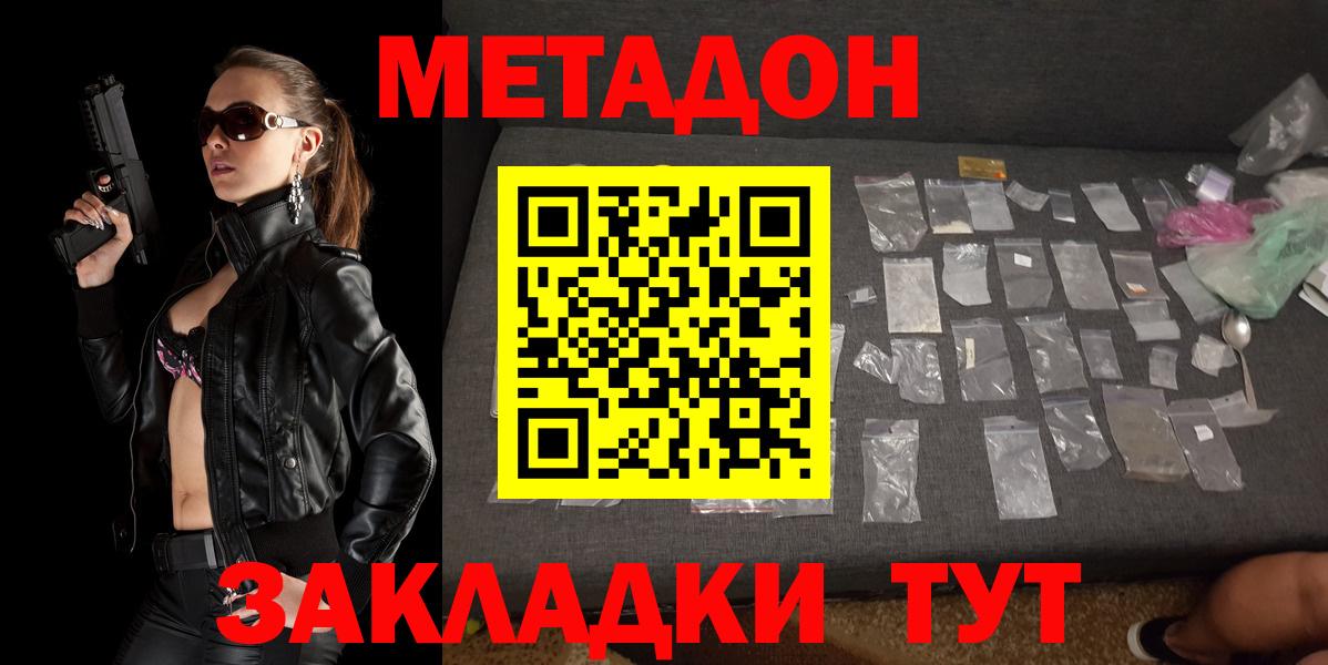 Сердобск  МЕТАДОН мёд  Метадон мёд  Вход с VPN 