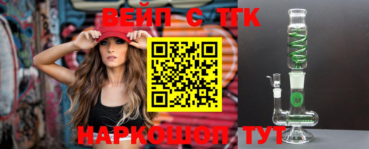 Сердобск  ТГК гашишное масло  Вход с VPN  ТГК вейп с тгк 